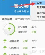 鲁大师创建桌面快捷方式教程