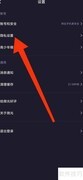 微光如何关闭推荐功能