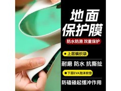 琨盛EVA地面防护垫9.8元12平还赠胶带