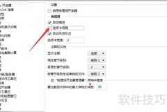 COMSOL 5.6开启选项卡间隔