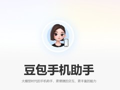 豆包推AI手机助手预览版 联手厂商布局操作系统级交互