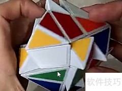 变幻金刚魔方速成教程