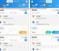 同城配送端更新教程