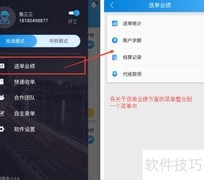 同城配送端更新教程