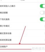 喜马拉雅极速版注销账户教程