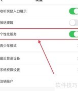 喜马拉雅极速版开启个性化服务指南