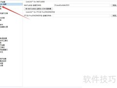 Multiphysics 5.6运行时系统修改开启方法