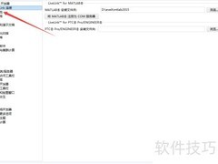 COMSOL 5.6关闭运行方法