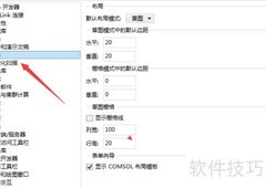 COMSOL 5.6保留全部解设置