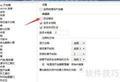 COMSOL 5.6开启自动缩进方法