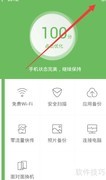 应用宝5.6设置使用指南