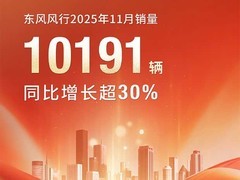 东风风行11月交付破万辆，星海X5改款申报曝光