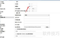 COMSOL 5.6关闭插槽方法