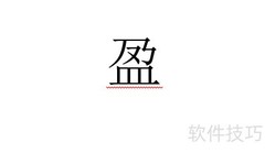 盈的拼音怎么读