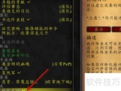 魔兽世界药剂转转化大师