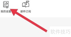 瑞盈投资红涨绿跌设置教程
