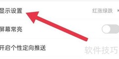 瑞盈投资红涨绿跌设置教程