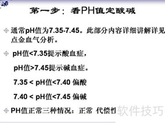 血气分析六步法精讲