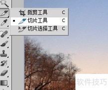 Photoshop切片工具实例解析