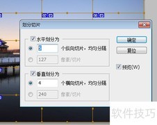 Photoshop切片工具实例解析