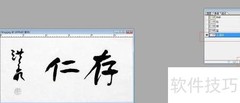 Photoshop通道抠毛笔字技巧