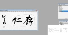 Photoshop通道抠毛笔字技巧