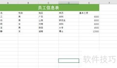员工查询表制作方法