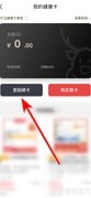 叮当快药绑定健康卡指南