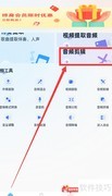 伴奏大师音频剪辑技巧