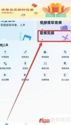 伴奏大师音频剪辑技巧