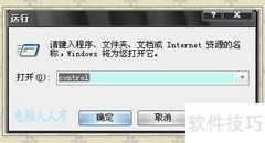 XP控制面板设置指南