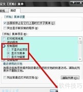 XP控制面板设置指南