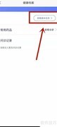 1药网删除无用健康档案方法