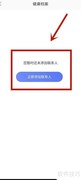 1药网删除无用健康档案方法