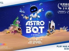 宇宙机器人国行版12月12日发售，售价298元