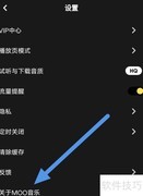MOO音乐内更新教程