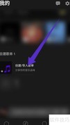 MOO音乐导入歌单教程