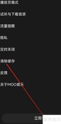 MOO音乐缓存清理方法