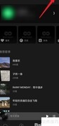 MOO音乐流量提醒设置方法
