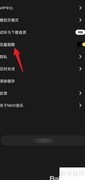 MOO音乐流量提醒设置方法