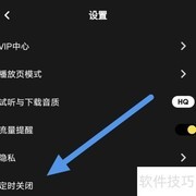 MOO音乐定时关闭开启方法