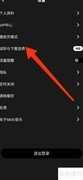 MOO音乐无损音质设置方法