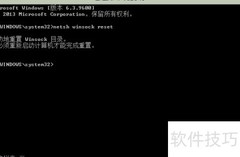 重置Winsock目录命令行方法