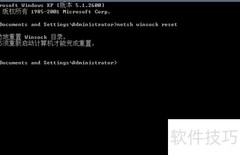 重置Winsock目录命令行方法