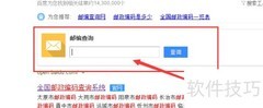 邮政编码查询指南