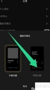 MOO音乐背景大图设置方法