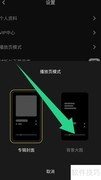 MOO音乐背景大图设置教程