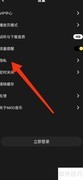 MOO音乐个性化推荐开启方法