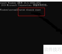 Win10修复LSP协议方法