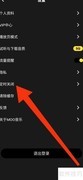 MOO音乐定时关闭设置方法